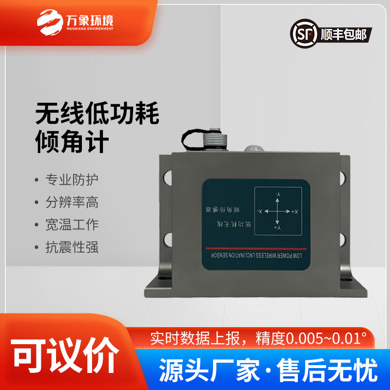 低功耗傾角傳感器常用于橋梁架設(shè)、鐵路鋪設(shè)、土木工程等