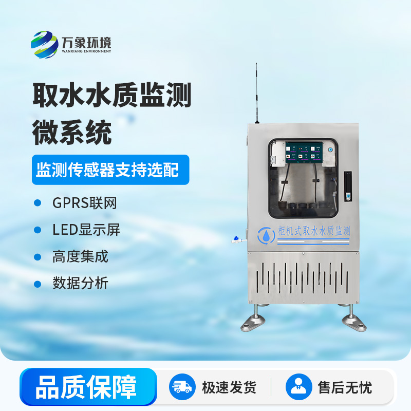 PH電導率水溫三參數(shù)在線監(jiān)測儀