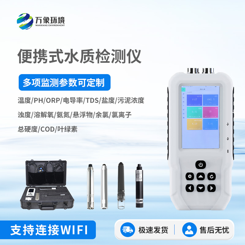 便攜式水質(zhì)檢測(cè)儀：小巧便攜，靈活應(yīng)用