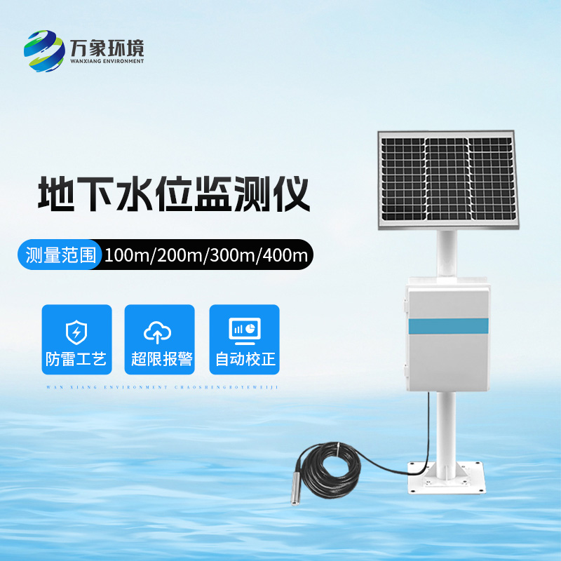 400米地下水位監(jiān)測(cè)儀用來(lái)干什么？