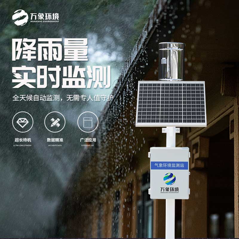 雨水實(shí)時(shí)監(jiān)測(cè)系統(tǒng)在地質(zhì)災(zāi)害自動(dòng)化監(jiān)測(cè)建設(shè)項(xiàng)目中發(fā)揮什么作用？