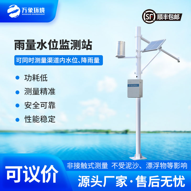 為什么渠道內(nèi)要安裝雨量水位自動(dòng)觀測(cè)設(shè)施？