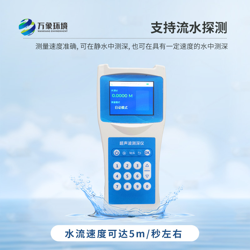 超聲波水深探測儀如何丈量水深的奧秘？