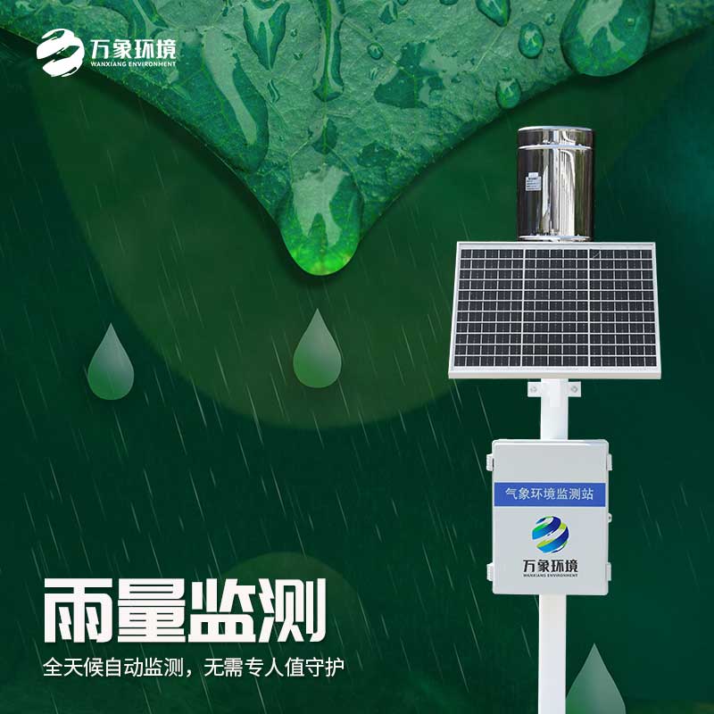 雨量觀測系統(tǒng)，天空的“雨量計”，精準(zhǔn)把脈每一滴