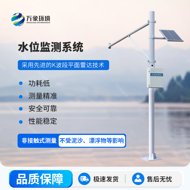 雷達(dá)水位監(jiān)測(cè)站：高性價(jià)比，守護(hù)水域安全新選擇