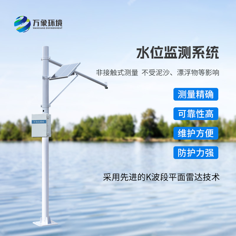 自動雷達(dá)水位監(jiān)測站，地質(zhì)災(zāi)害自動化監(jiān)測建設(shè)項目必不可少的一員！