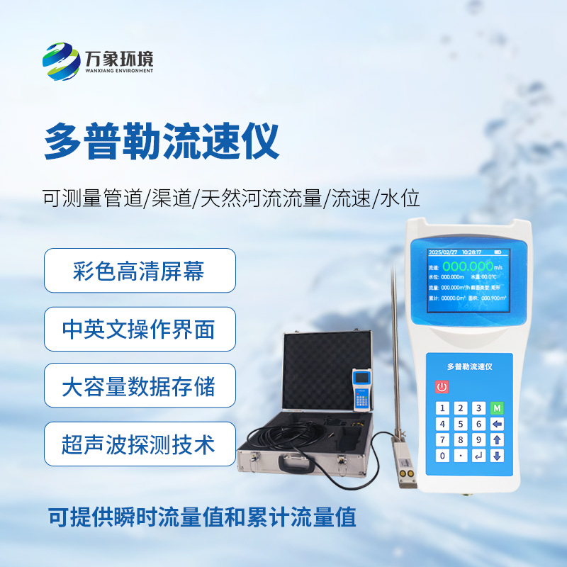 聲學(xué)多普勒流速儀，技術(shù)優(yōu)勢是什么？
