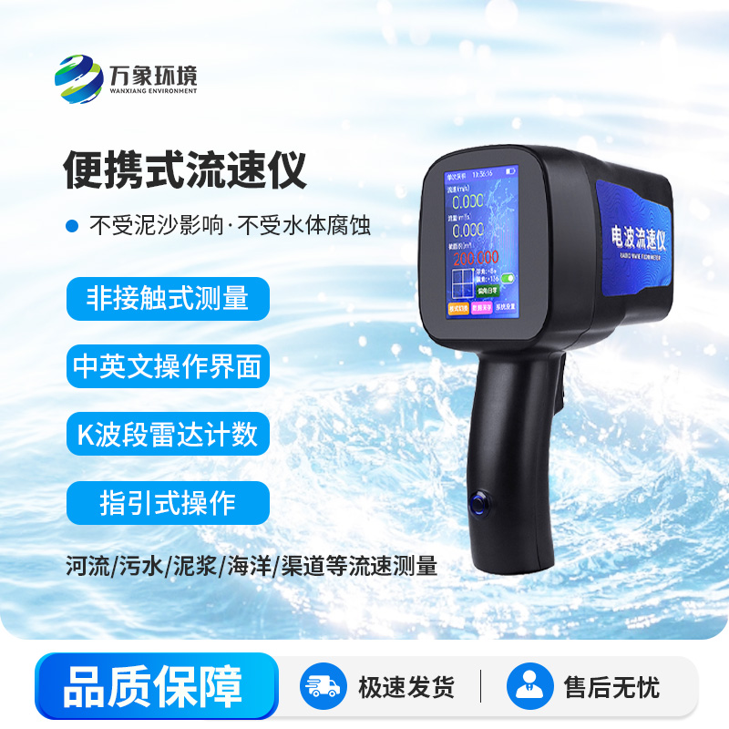 手持式電波流速儀，優(yōu)勢之處體現(xiàn)在哪？