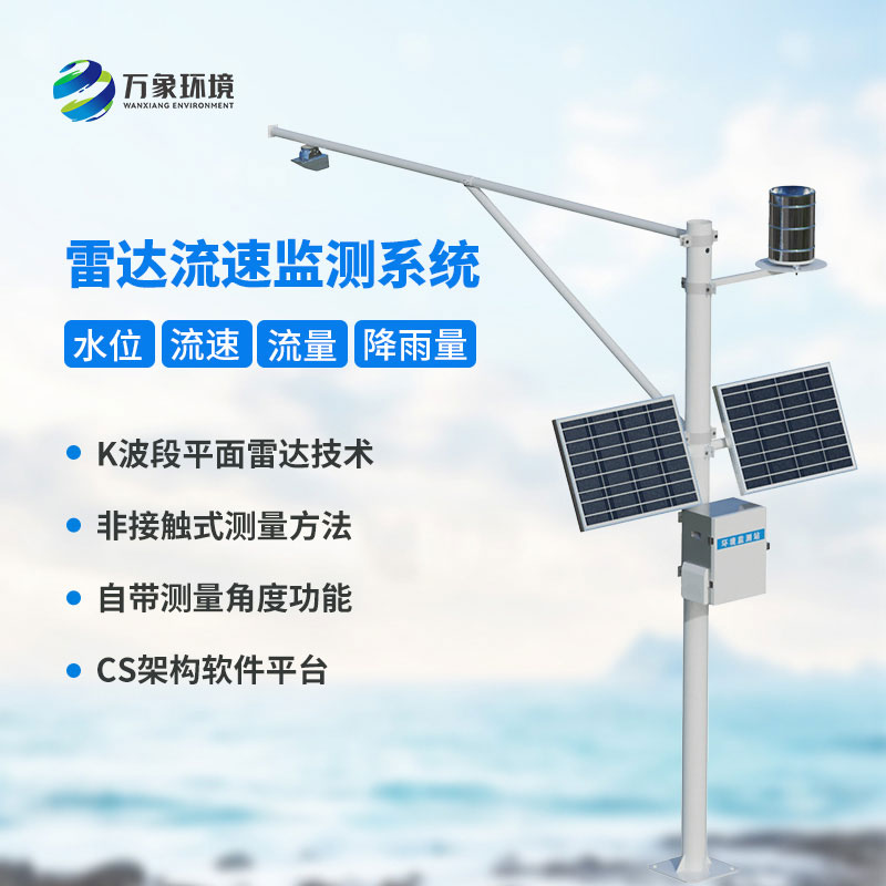水文流量站